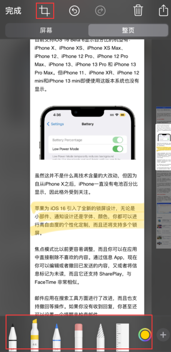 乌马河苹果手机维修分享小技巧：在 iPhone 上给截屏图片做标记 