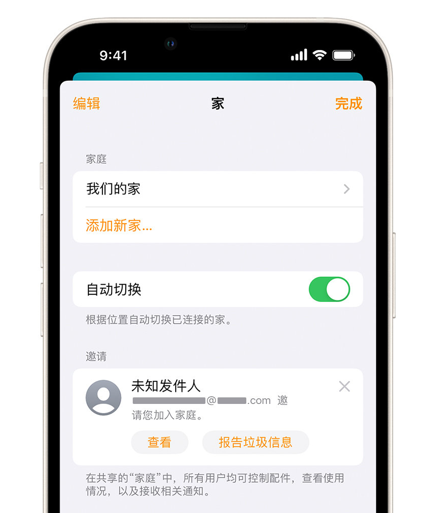 乌马河苹果手机维修分享iPhone 小技巧：在“家庭”应用中删除和举报垃圾邀请 