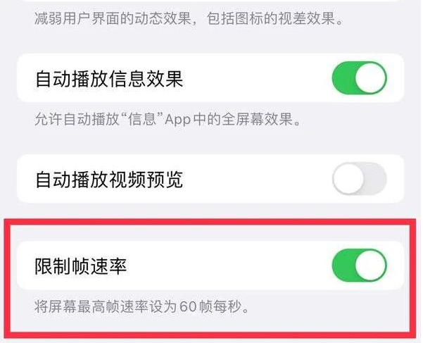 乌马河苹果13维修分享iPhone13 Pro高刷是否可以手动控制 