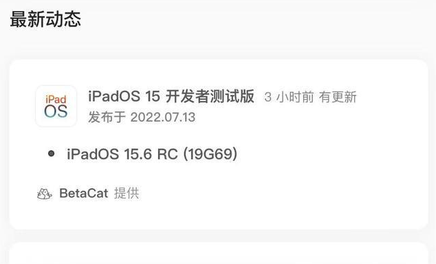 乌马河苹果手机维修分享苹果iOS 15.6 RC版更新建议 