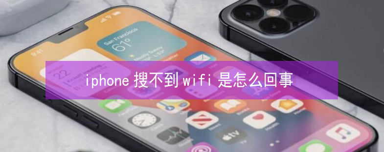 乌马河苹果13维修分享iPhone13搜索不到wifi怎么办 