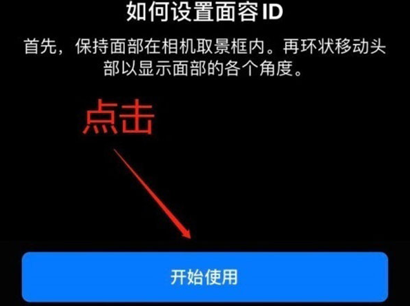 乌马河苹果13维修分享iPhone 13可以录入几个面容ID 