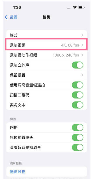 乌马河苹果13维修分享iPhone13怎么打开HDR视频 