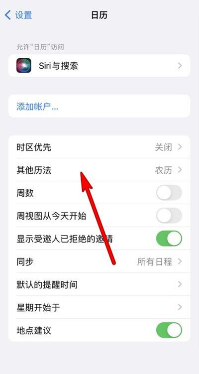 乌马河苹果13修分享iPhone 13手机农历设置方法 