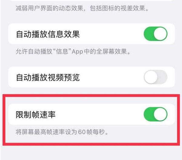 乌马河苹果13维修分享iPhone13 Pro高刷设置方法 