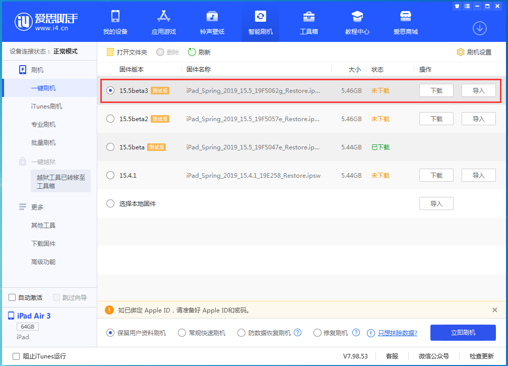 乌马河苹果手机维修分享iOS15.5 Beta 3更新内容及升级方法 