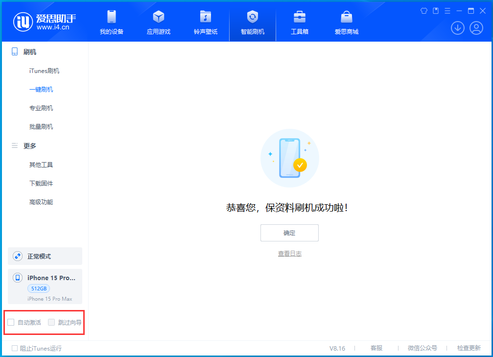 乌马河苹果手机维修分享iOS 17.3正式版一键刷机教程 