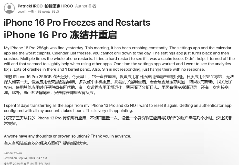 乌马河苹果16维修分享iPhone 16 Pro / Max 用户遇随机卡死 / 重启问题 