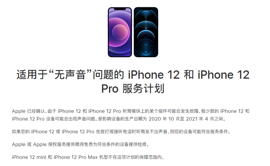 乌马河苹果手机维修分享iPhone 12/Pro 拨打或接听电话时无声音怎么办 