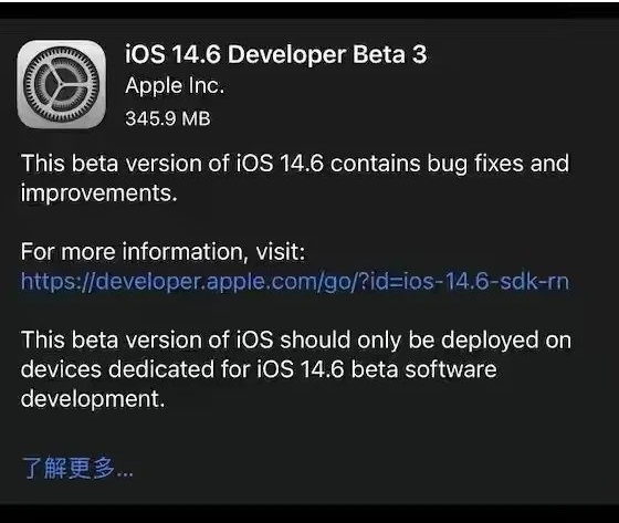 乌马河苹果手机维修分享iOS14.6正式版什么时候来 