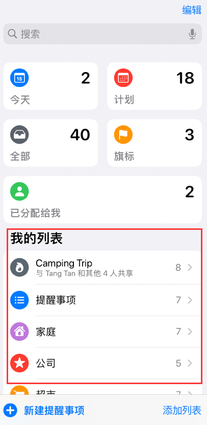 乌马河苹果手机维修分享iOS 14.5 “提醒事项”应用支持便捷排序 