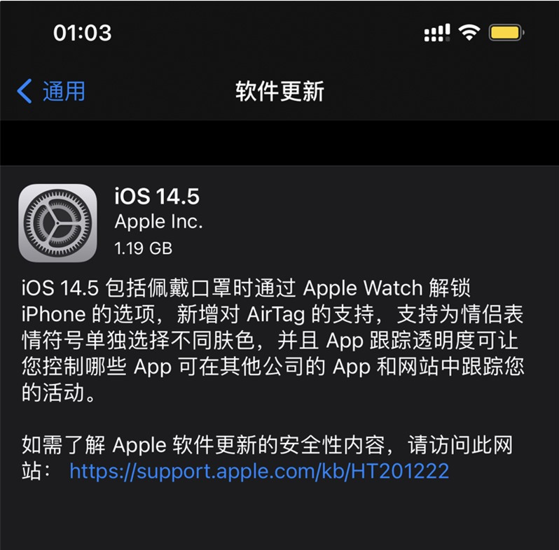 乌马河苹果手机维修分享iOS 14.5 正式版升级内容汇总 