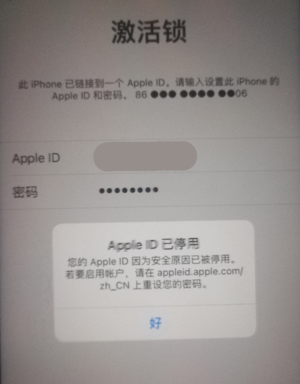 乌马河苹果手机维修分享iPhone 12 出现提示“Apple ID 已停用”怎么办 