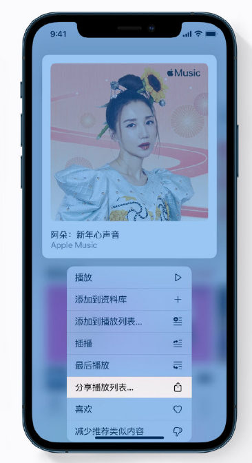 乌马河苹果手机维修分享Apple Music 新增新年歌单，快来分享给好友 