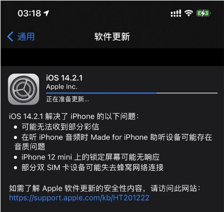 乌马河苹果手机维修分享iOS 14.2.1正式版发布 