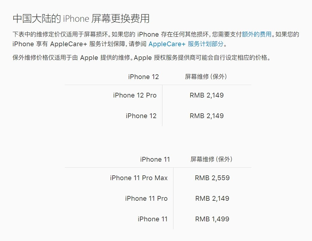 乌马河苹果手机维修分享iPhone 12/12 Pro 更换屏幕多少钱 