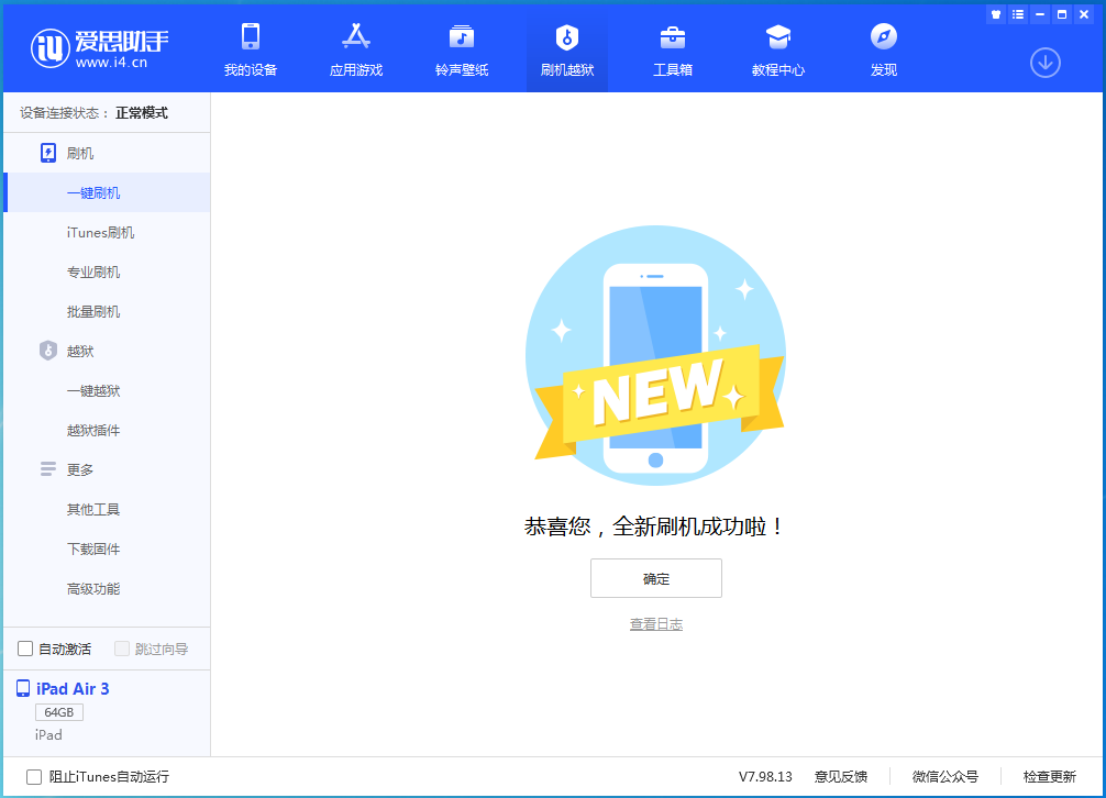 乌马河苹果手机维修分享iOS 15.7.1 RC版升级_iOS 15.7.1 RC版一键刷机教程 